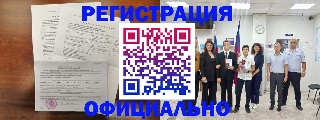 временная регистрация недорого в Куртамыше