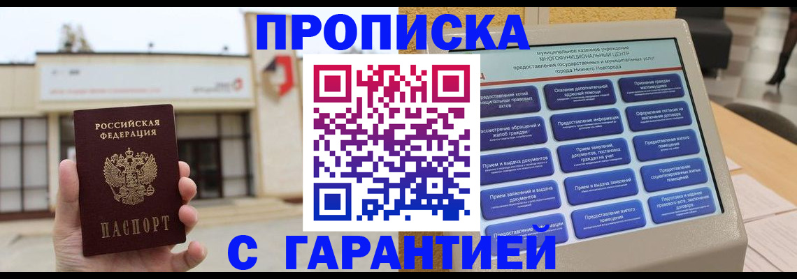 прописка для кредита в Куртамыше