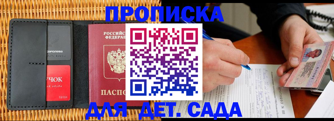 купить прописку в Куртамыше