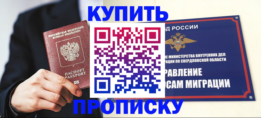 прописка для школы в Куртамыше